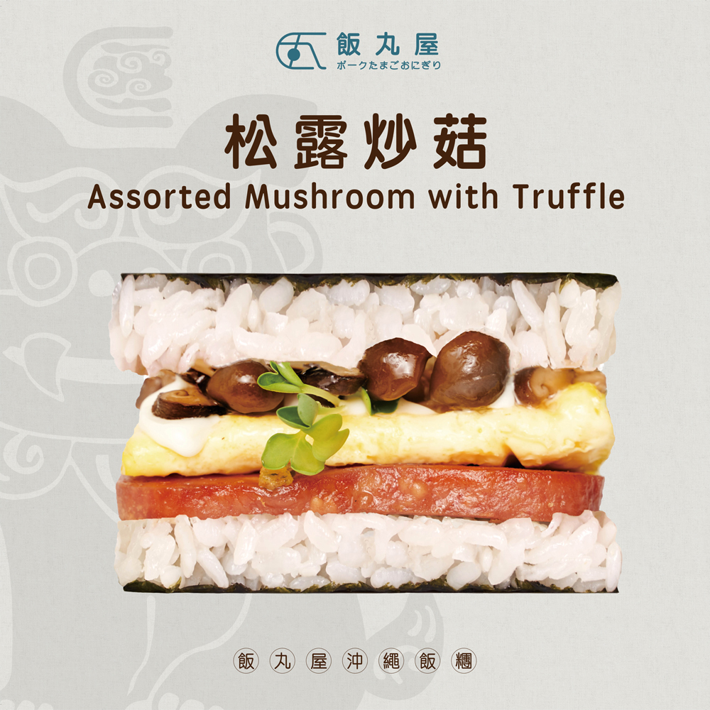 飯丸屋 沖繩飯糰 產品圖片 #5