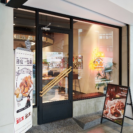 繼光香香雞  品牌圖片 #3