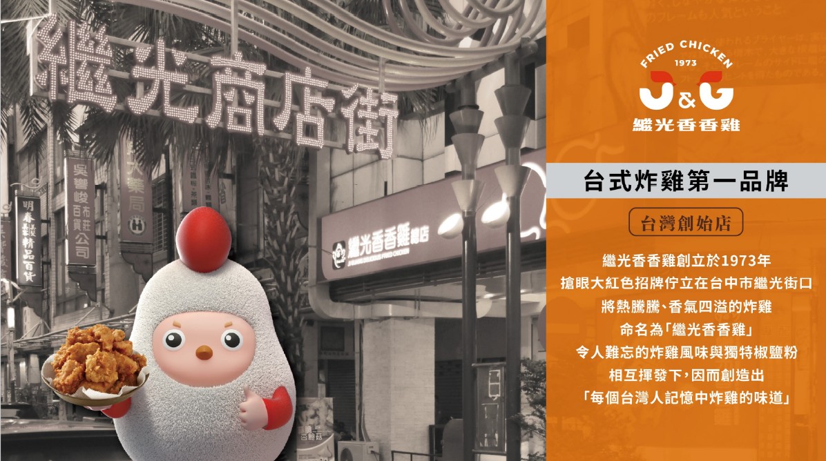 繼光香香雞 加盟優勢