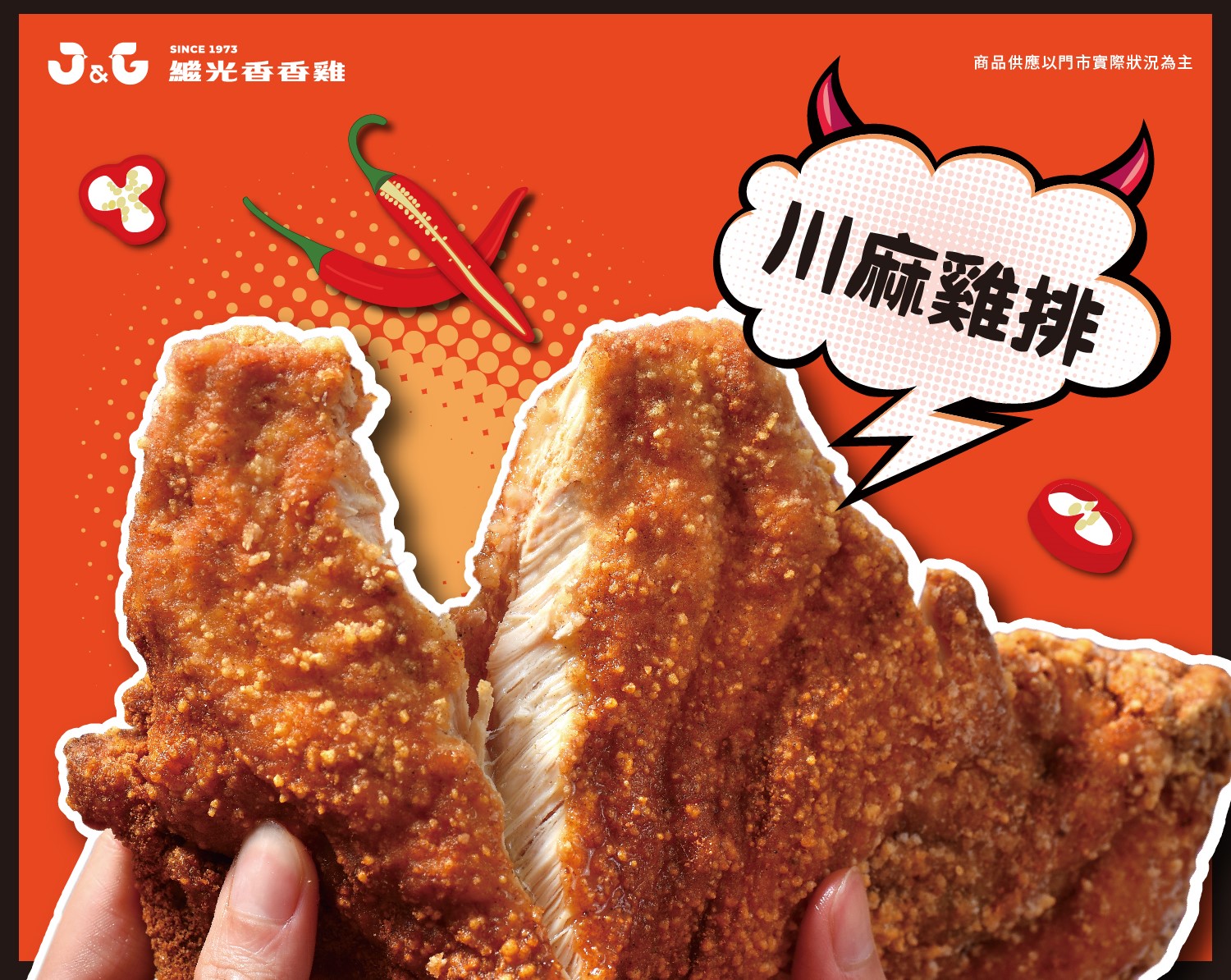 繼光香香雞  產品圖片 #5