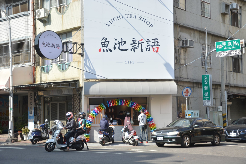 魚池新語  品牌圖片 #4