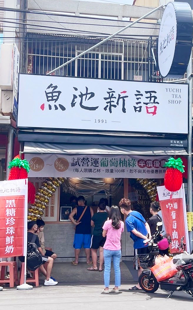 魚池新語  品牌圖片 #1