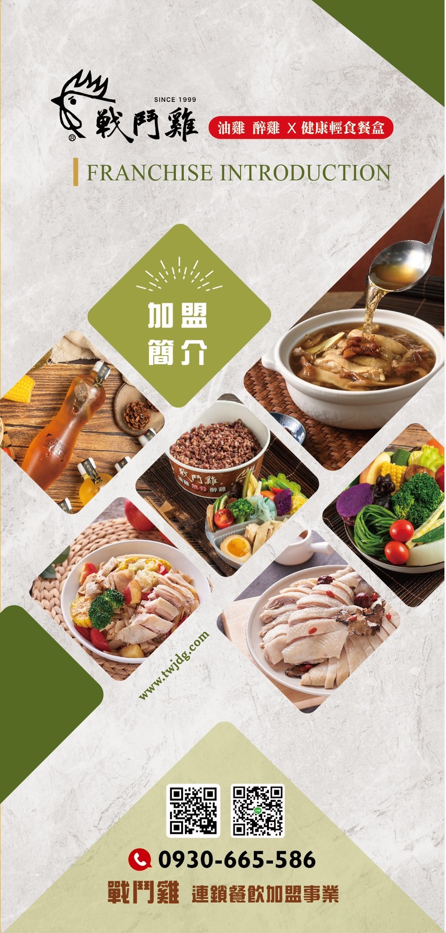 戰鬥雞 加盟優勢