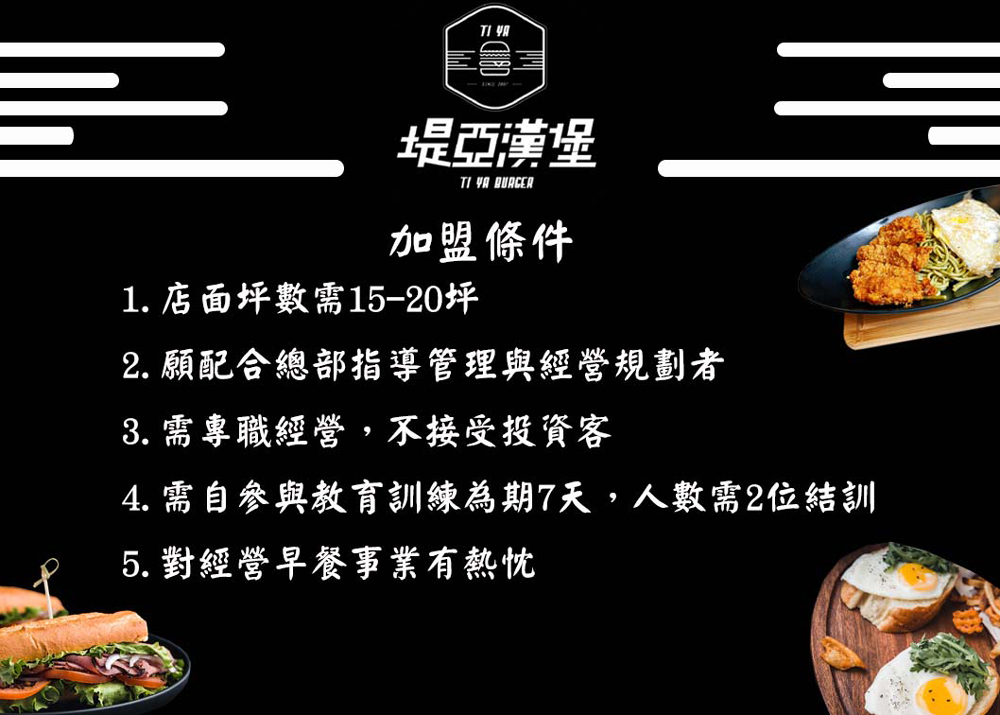 堤亞漢堡 加盟優勢