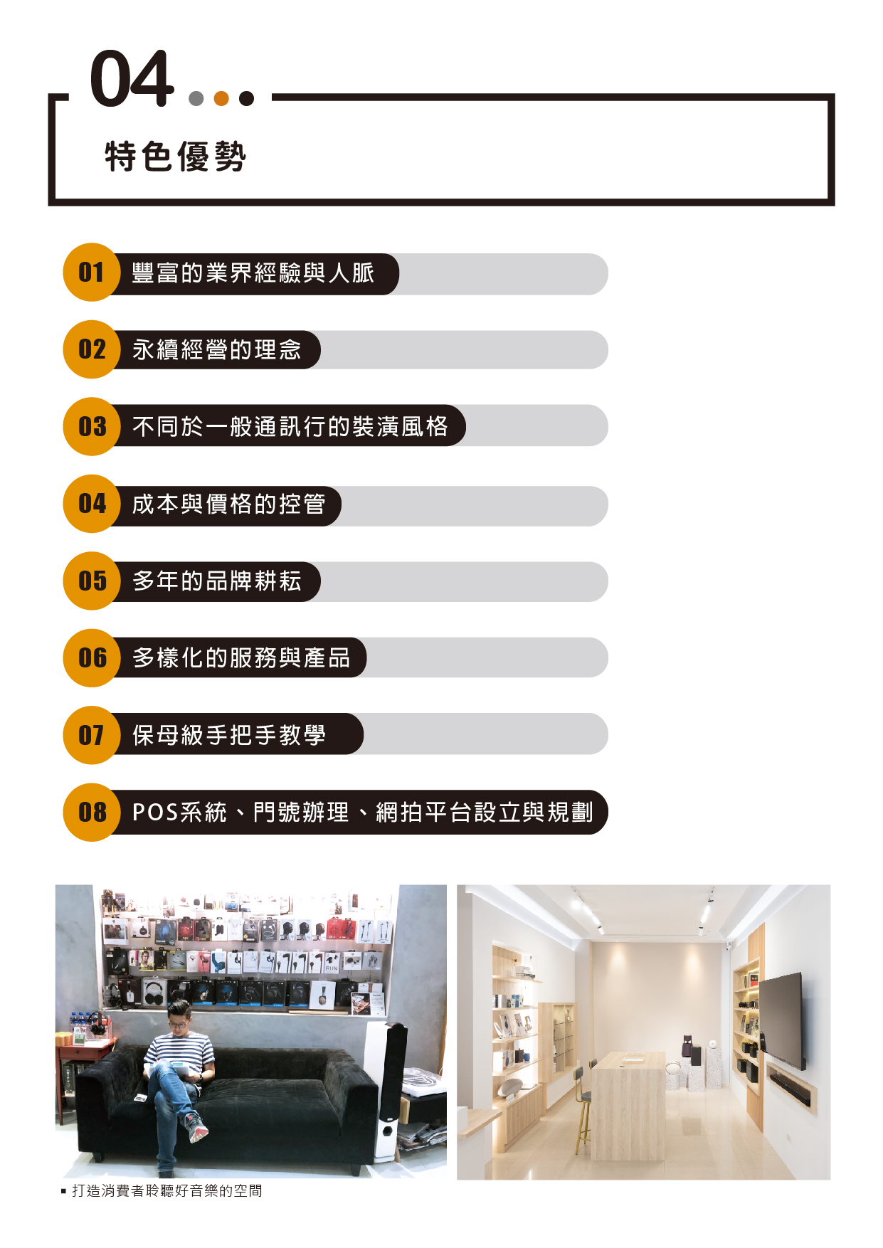 愛拉風手機生活館 加盟優勢