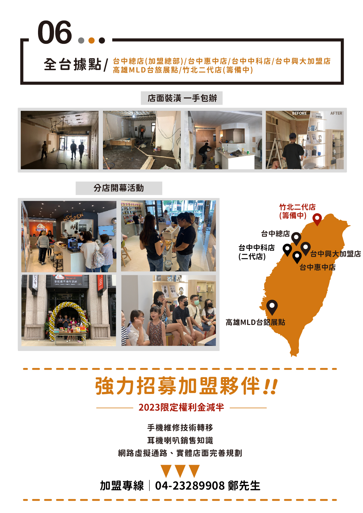 愛拉風手機生活館 加盟優勢