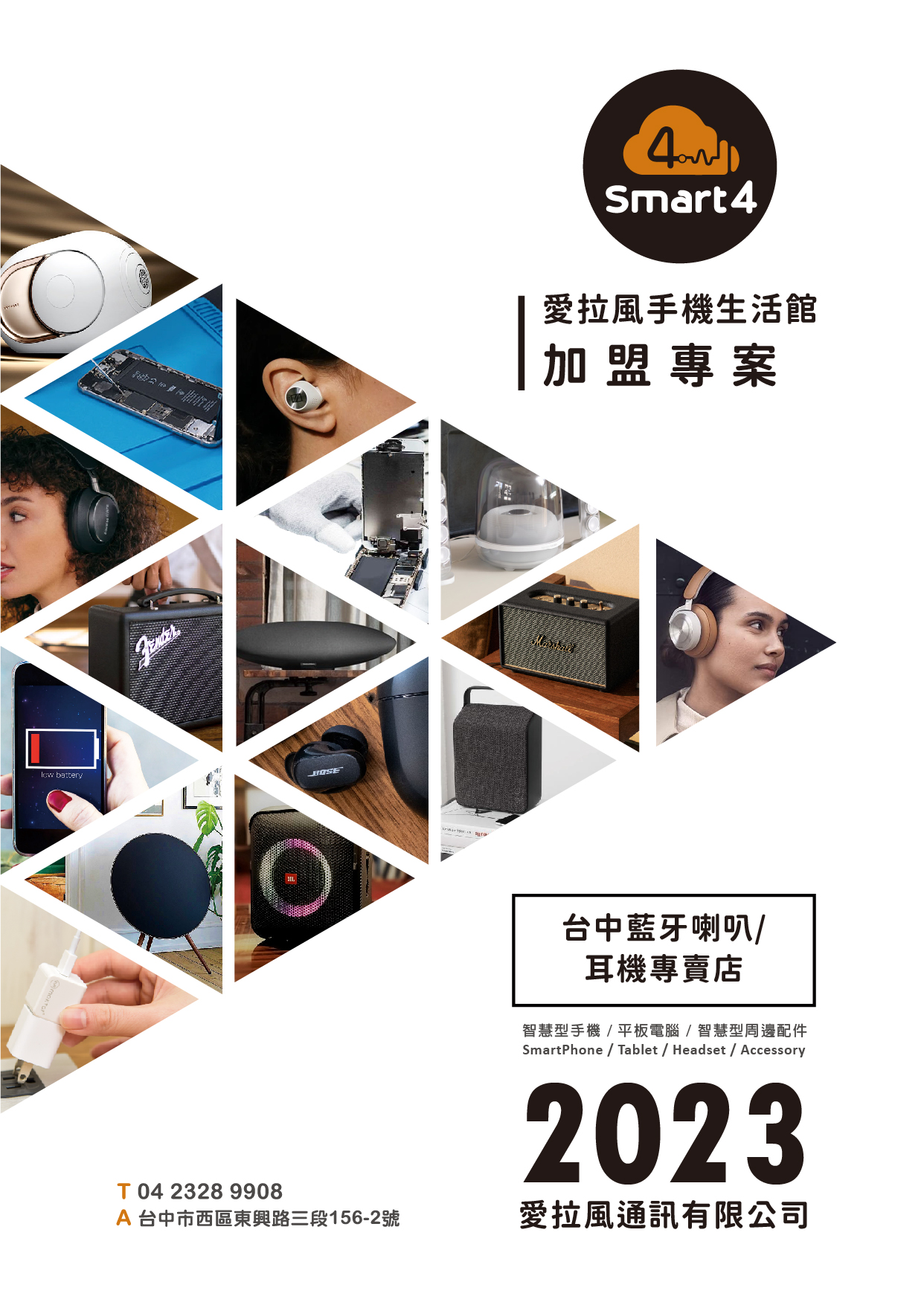 愛拉風手機生活館 加盟優勢