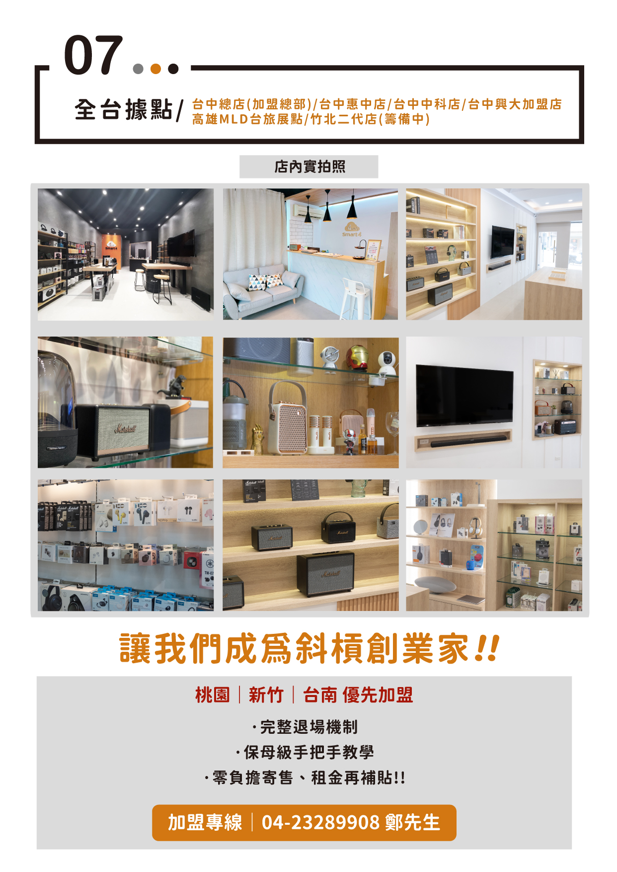 愛拉風手機生活館 加盟優勢