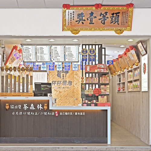 貓頭鷹茶森林 品牌形象