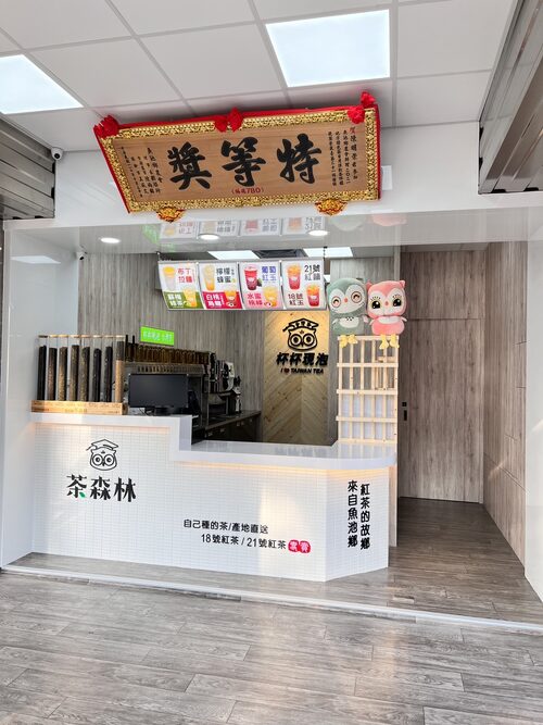 貓頭鷹茶森林 品牌形象