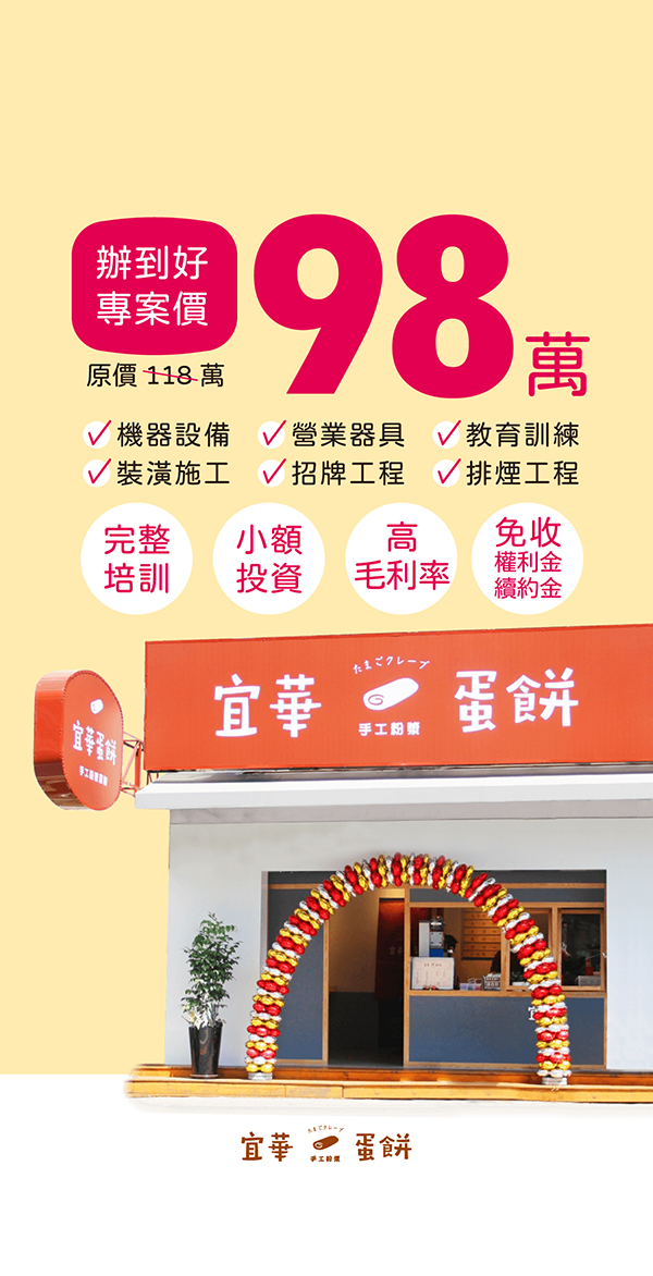 宜華手工粉漿蛋餅