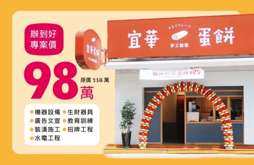 宜華手工粉漿蛋餅