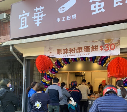 宜華手工粉漿蛋餅 品牌形象
