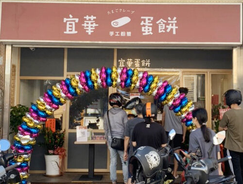 宜華手工粉漿蛋餅 品牌形象