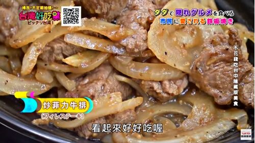 彡食亭鐵板燒 IronFood 產品介紹