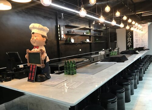彡食亭鐵板燒 IronFood 品牌形象