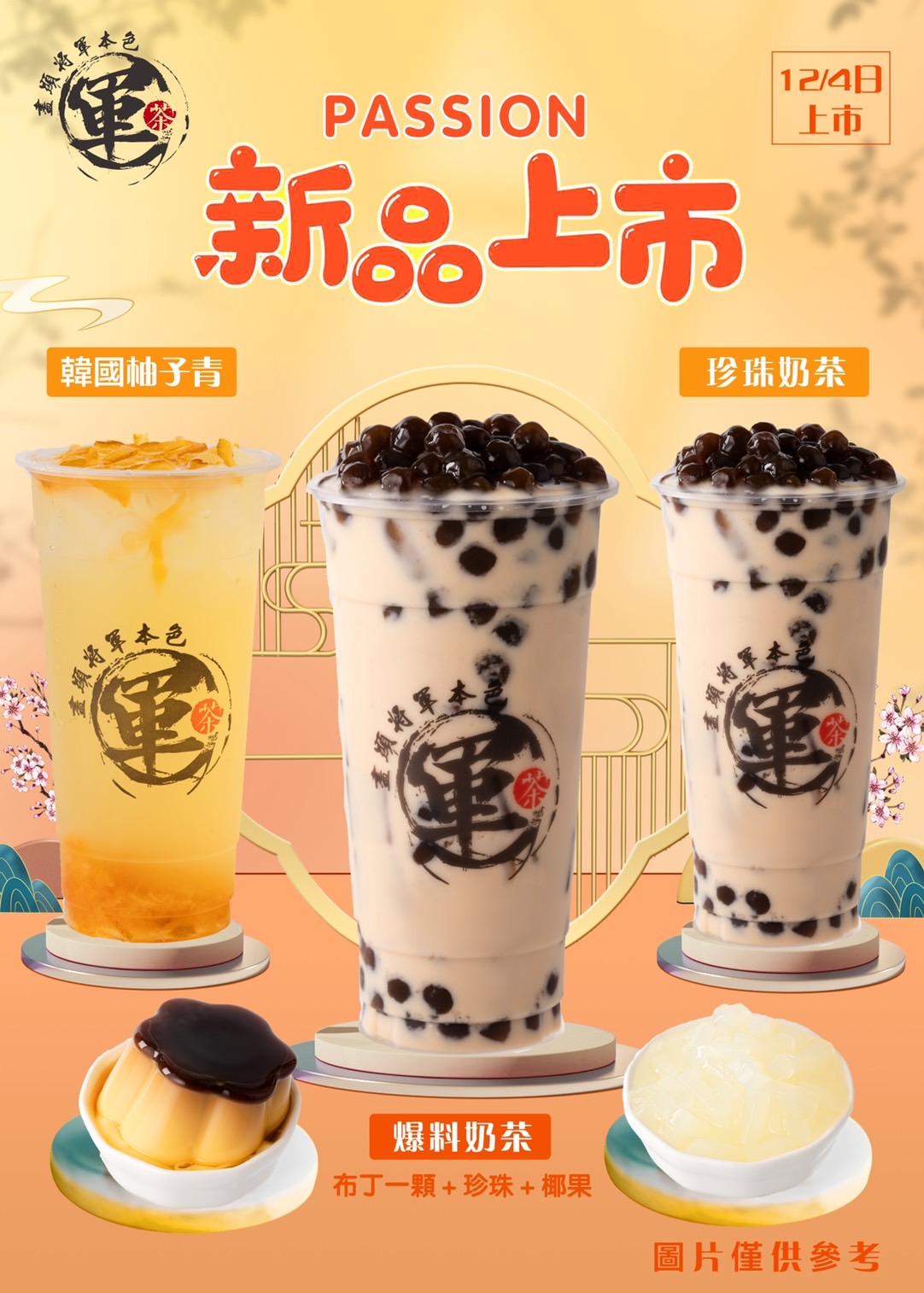 軍茶  產品圖片 #4