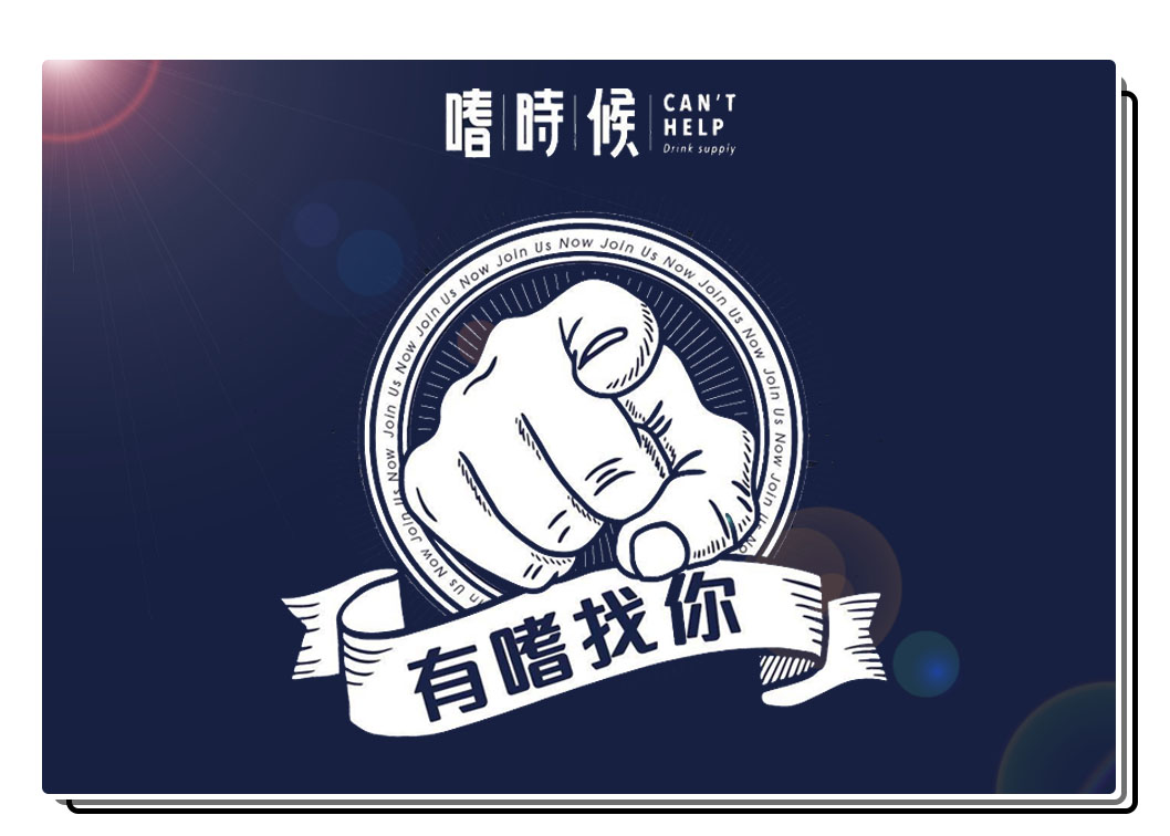 嗜時候 CAN'T HELP 加盟優勢