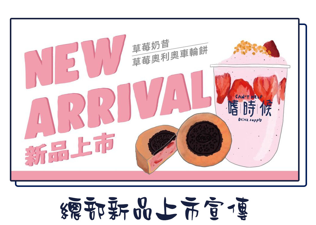 嗜時候 CAN'T HELP 加盟優勢