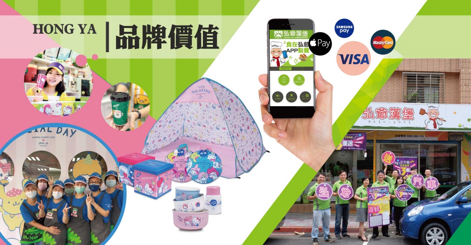 弘爺漢堡 加盟優勢