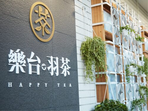 樂台羽茶 品牌形象