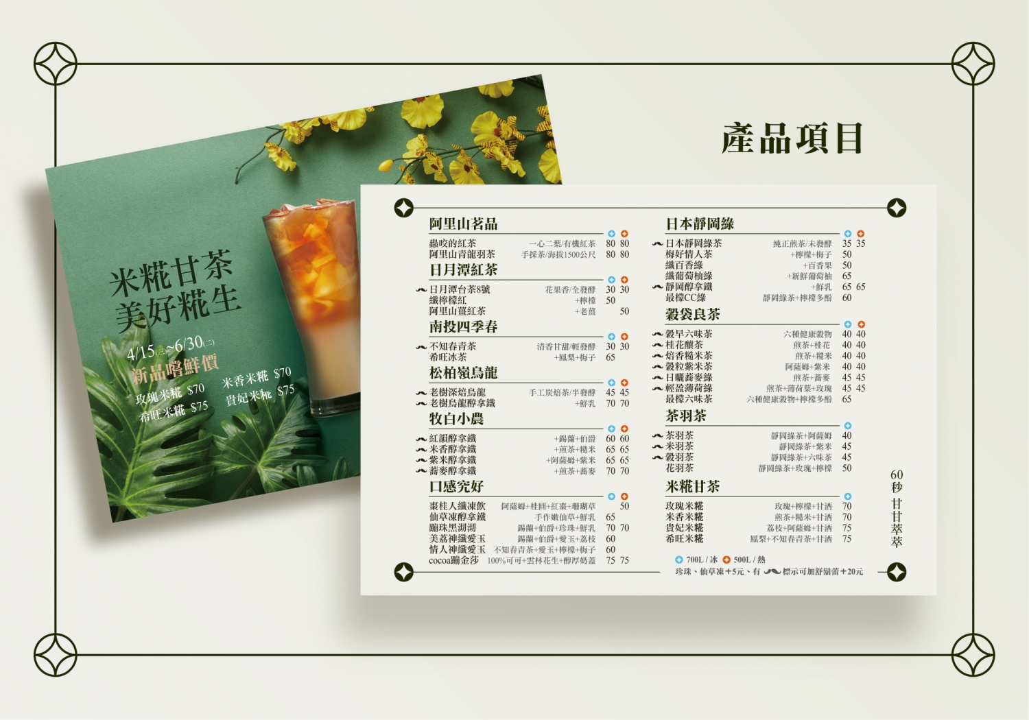 樂台羽茶 加盟優勢