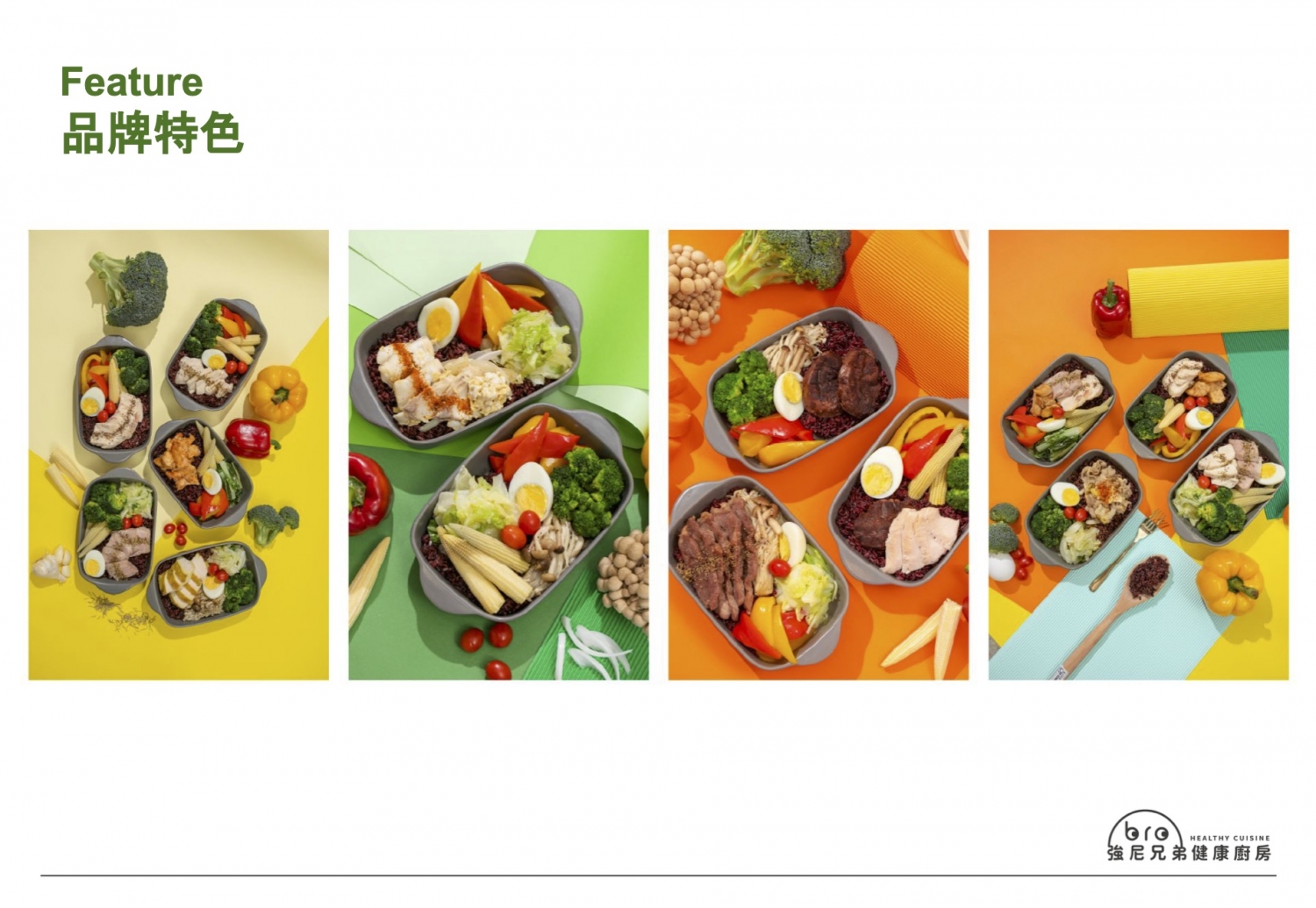 Johnny Bro 強尼兄弟健康廚房 加盟優勢