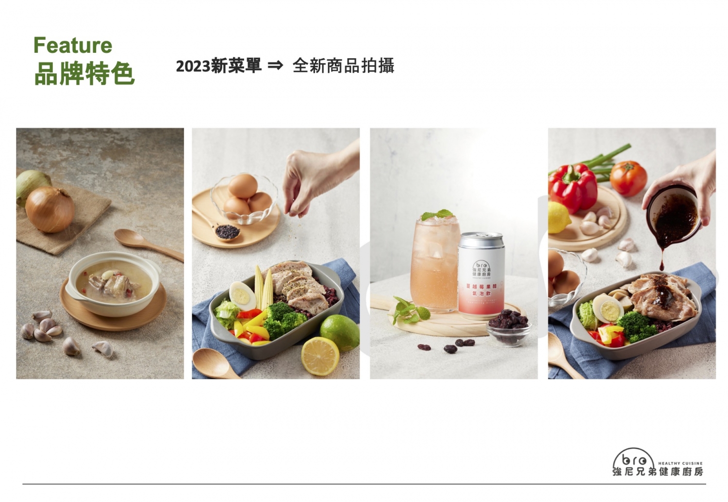 Johnny Bro 強尼兄弟健康廚房 加盟優勢