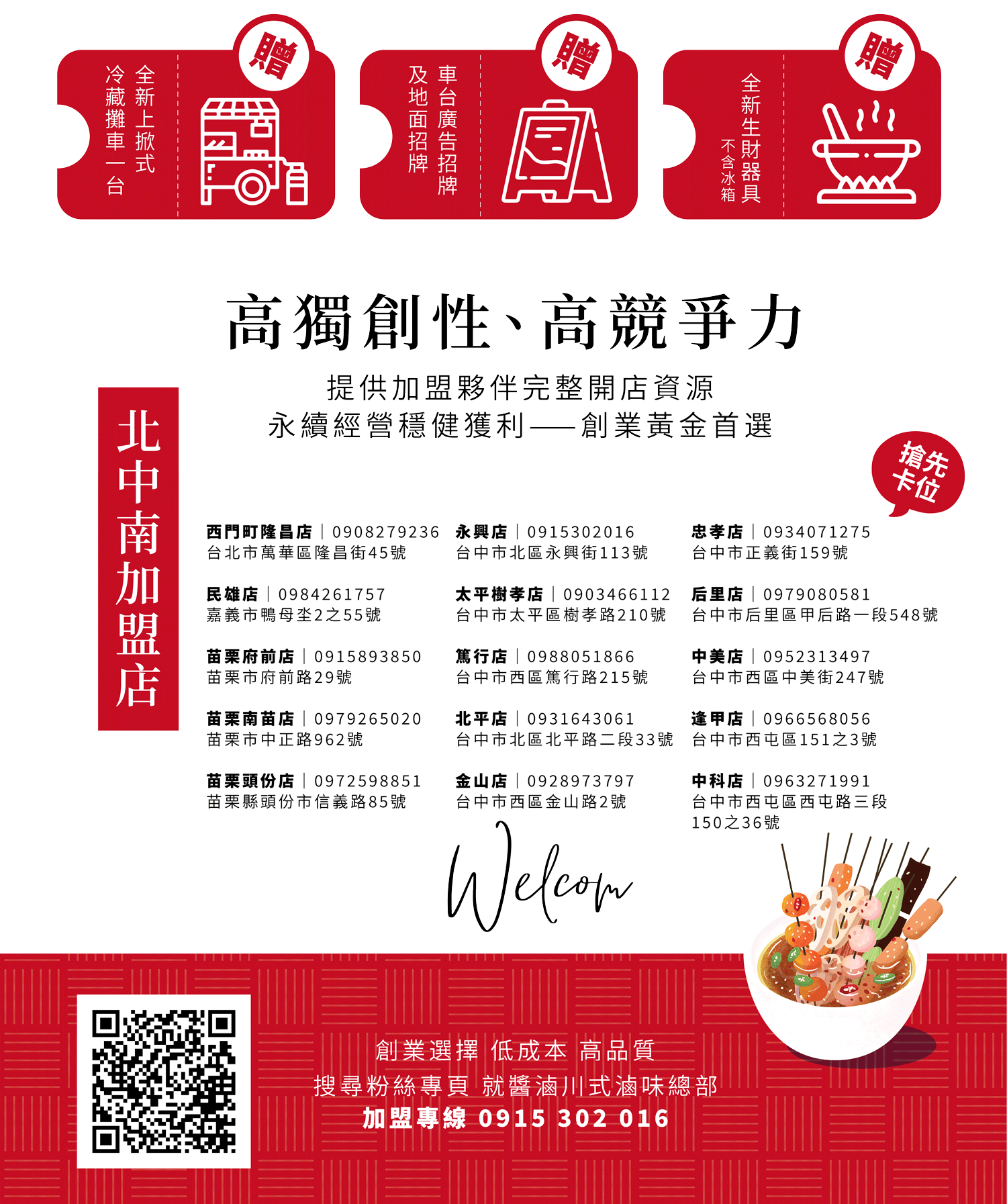 就要醬滷 加盟優勢