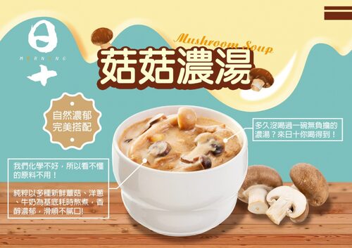 日十 早午食 產品介紹