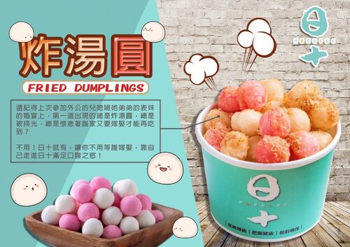 日十 早午食 產品介紹