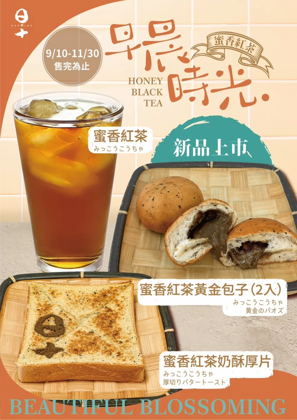 日十 早午食 加盟優勢