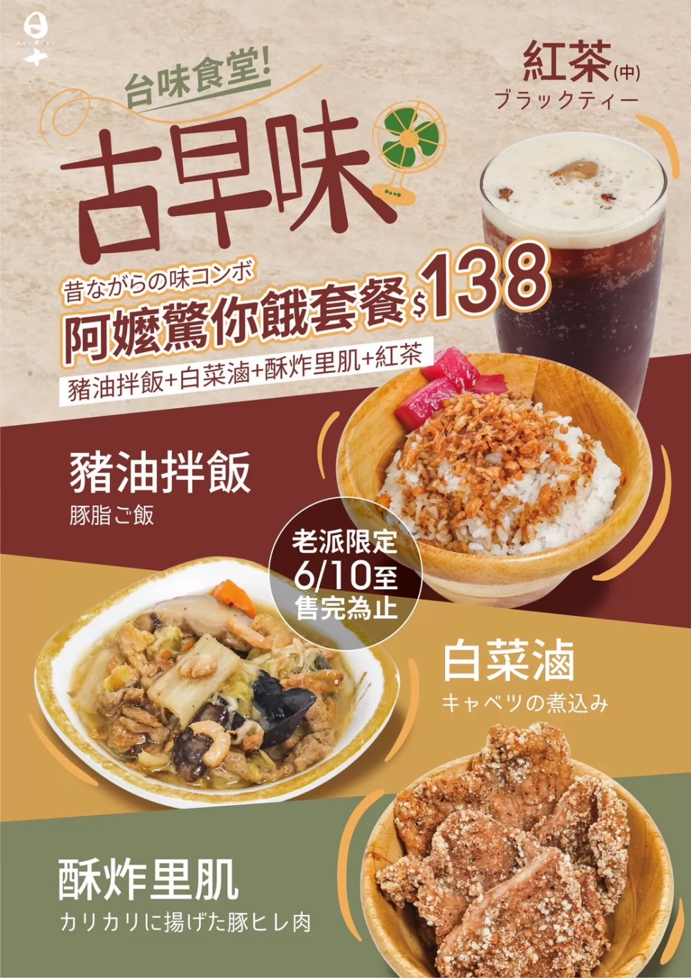 日十 早午食 加盟優勢