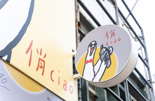 俏Ciao