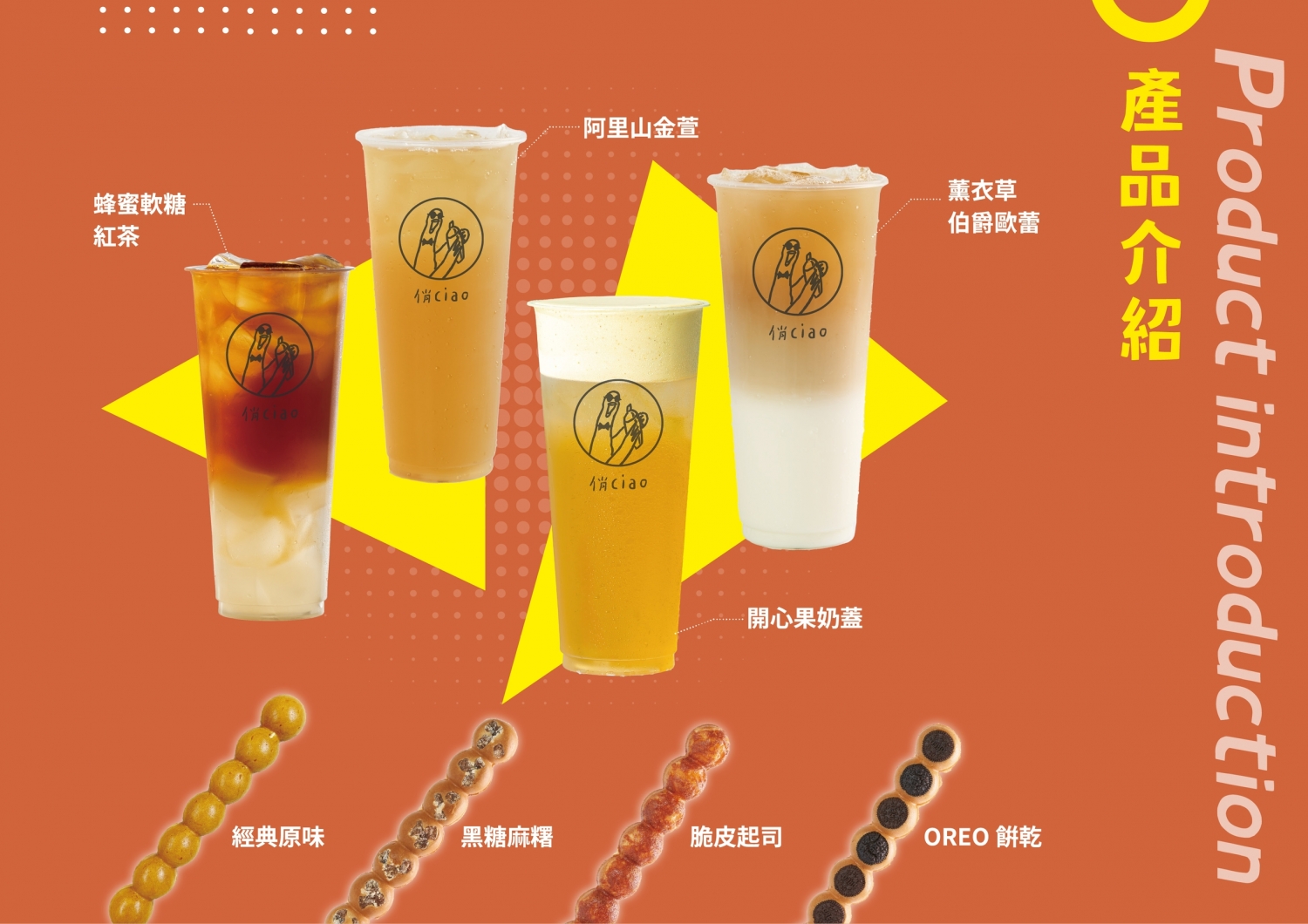 俏Ciao 加盟優勢