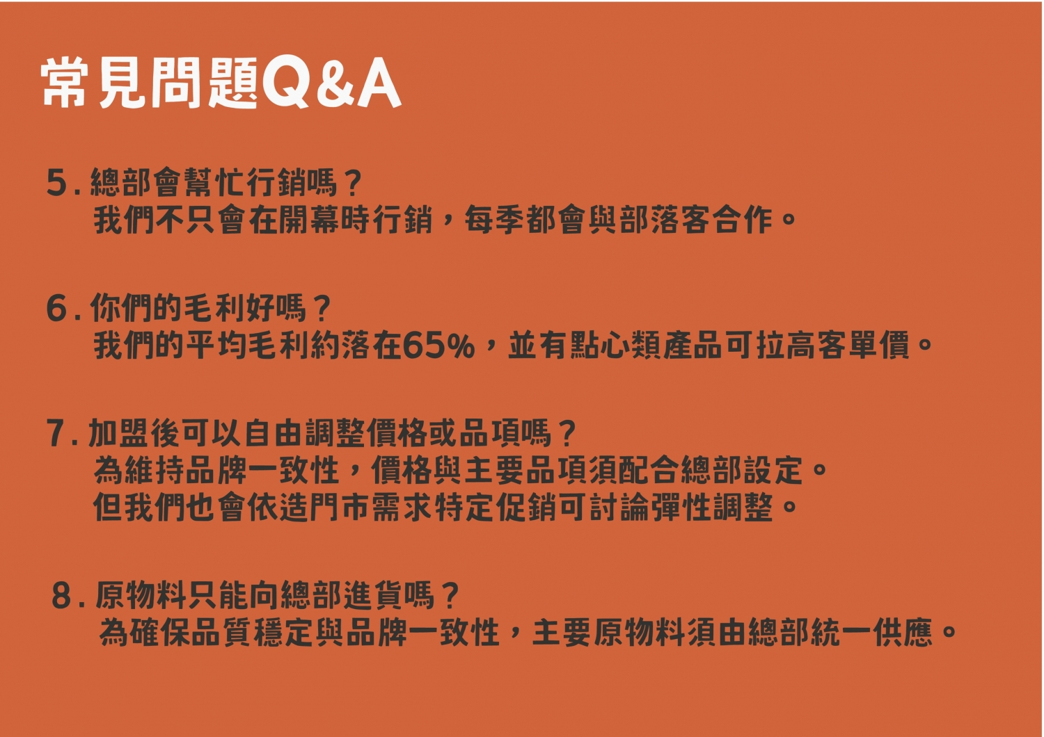 俏Ciao 加盟優勢