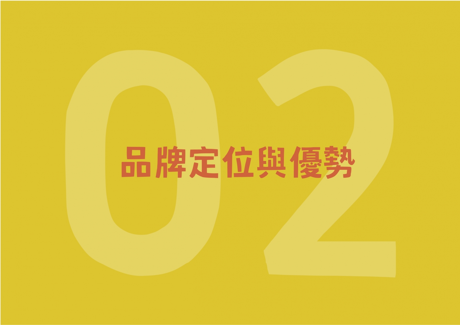俏Ciao 加盟優勢