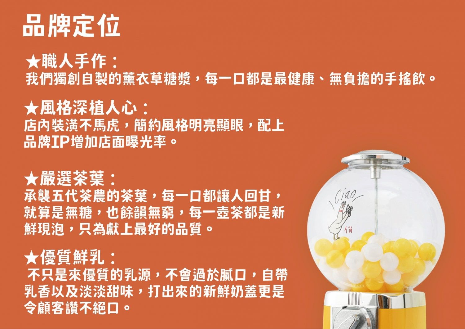 俏Ciao 加盟優勢