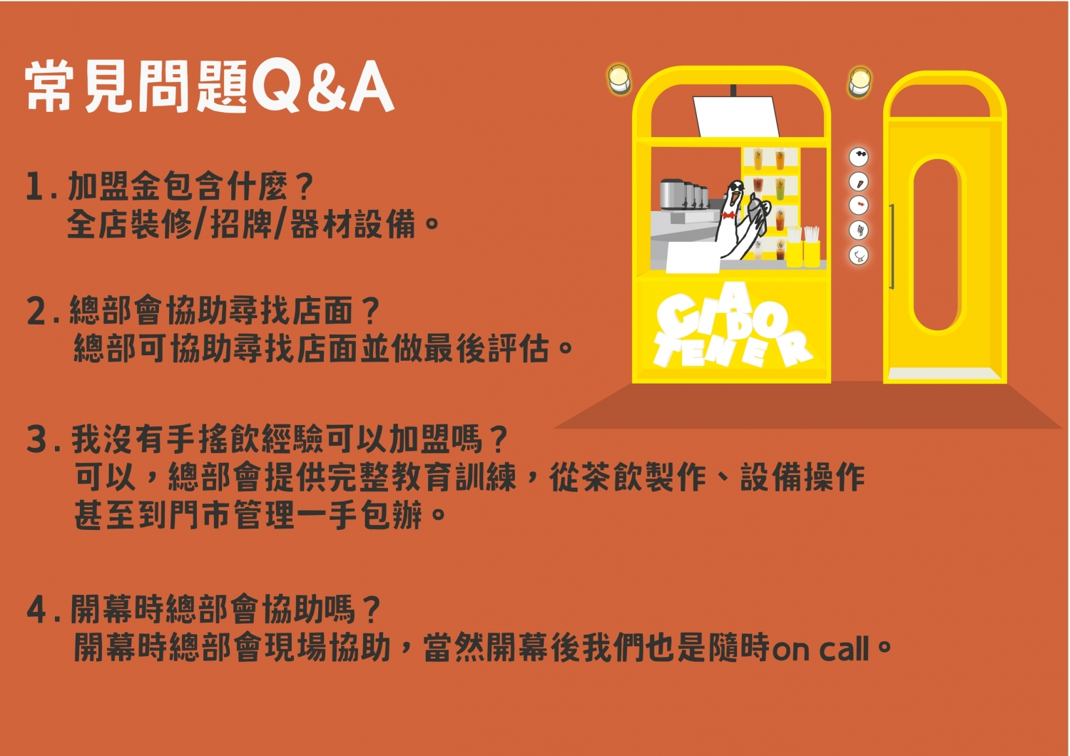 俏Ciao 加盟優勢