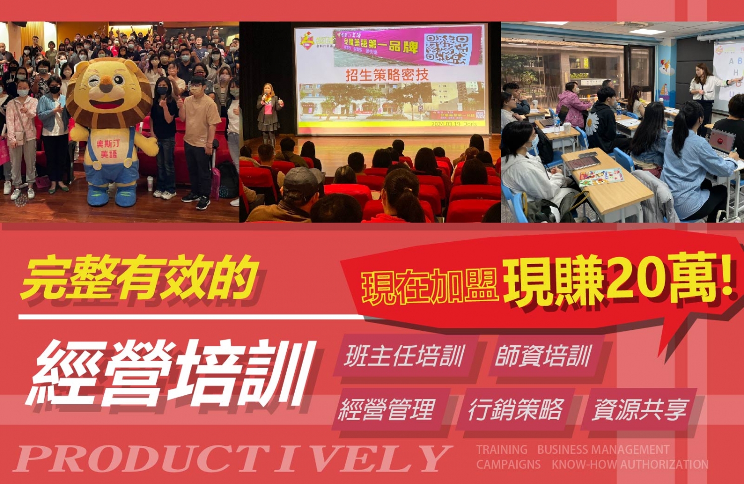 奧斯汀美語 加盟優勢