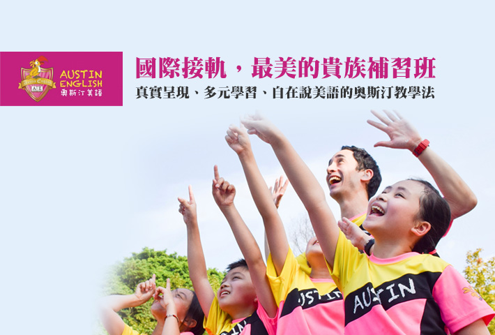 奧斯汀美語