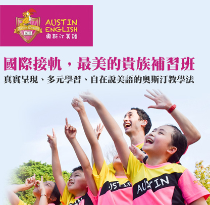 奧斯汀美語