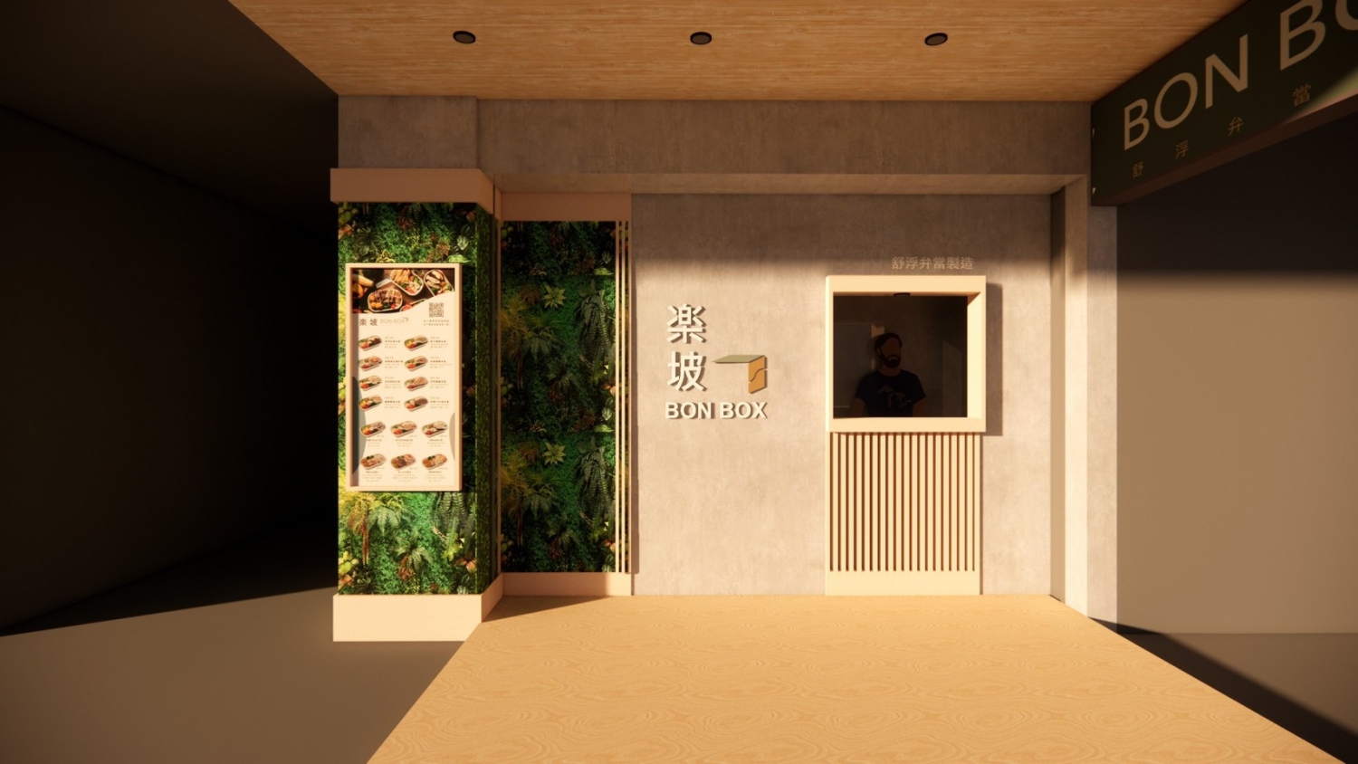 楽坡Bonbox |舒肥健康餐盒 品牌圖片 #1