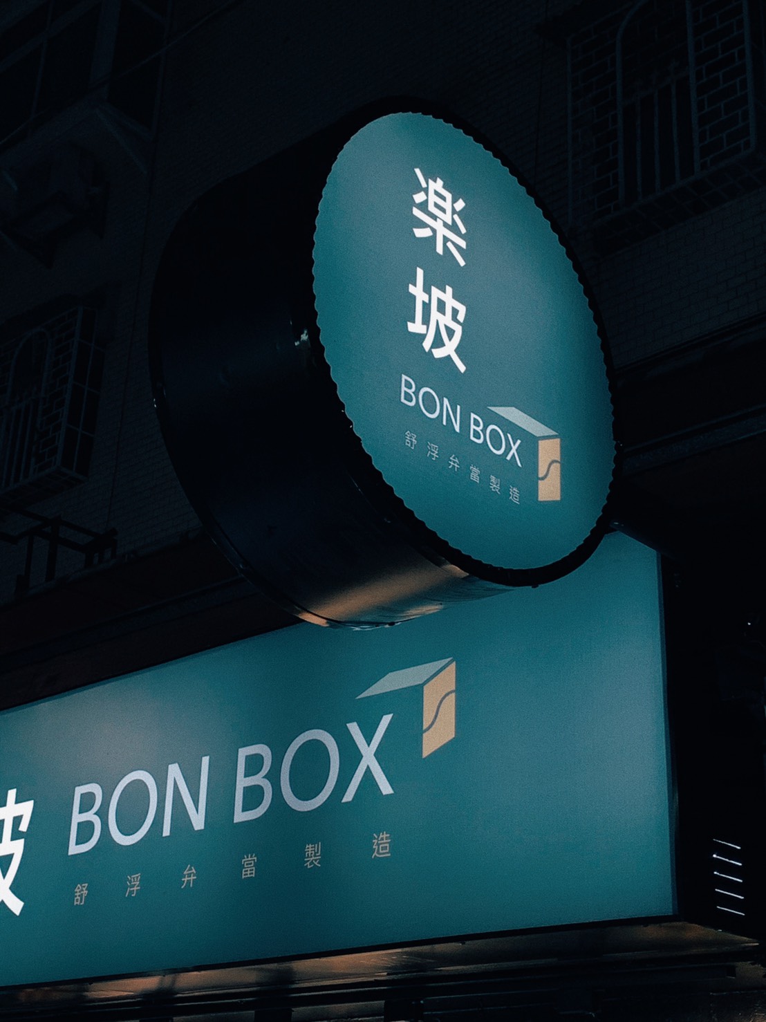 楽坡Bonbox |舒肥健康餐盒 品牌圖片 #2