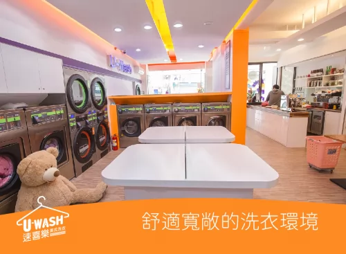 速喜樂 洗衣科技開發股份有限公司