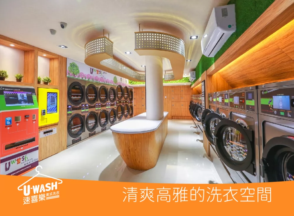 速喜樂 洗衣科技開發股份有限公司 品牌圖片 #2