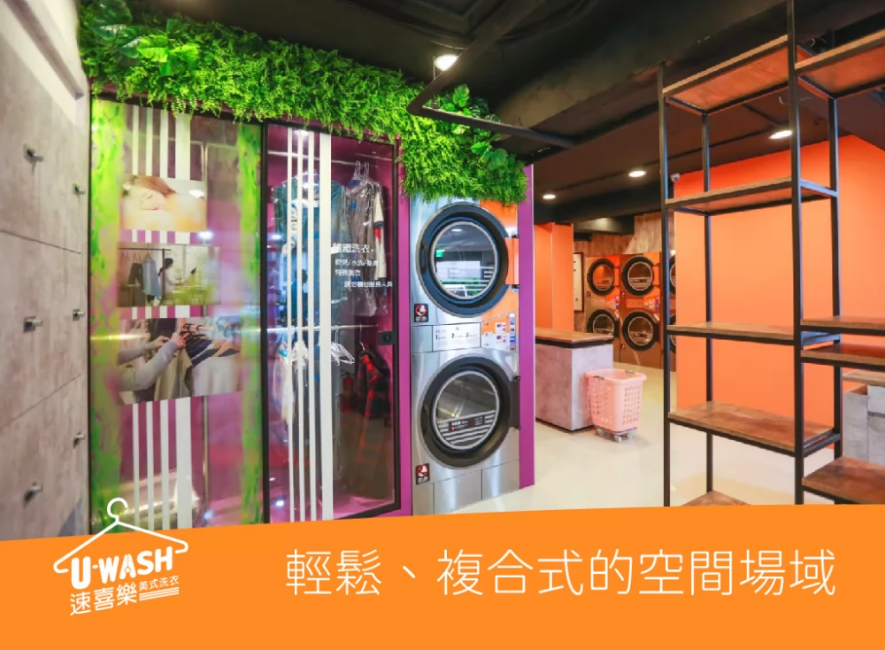 速喜樂 洗衣科技開發股份有限公司 品牌圖片 #3