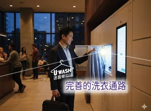 速喜樂 洗衣科技開發股份有限公司 產品圖片 #3