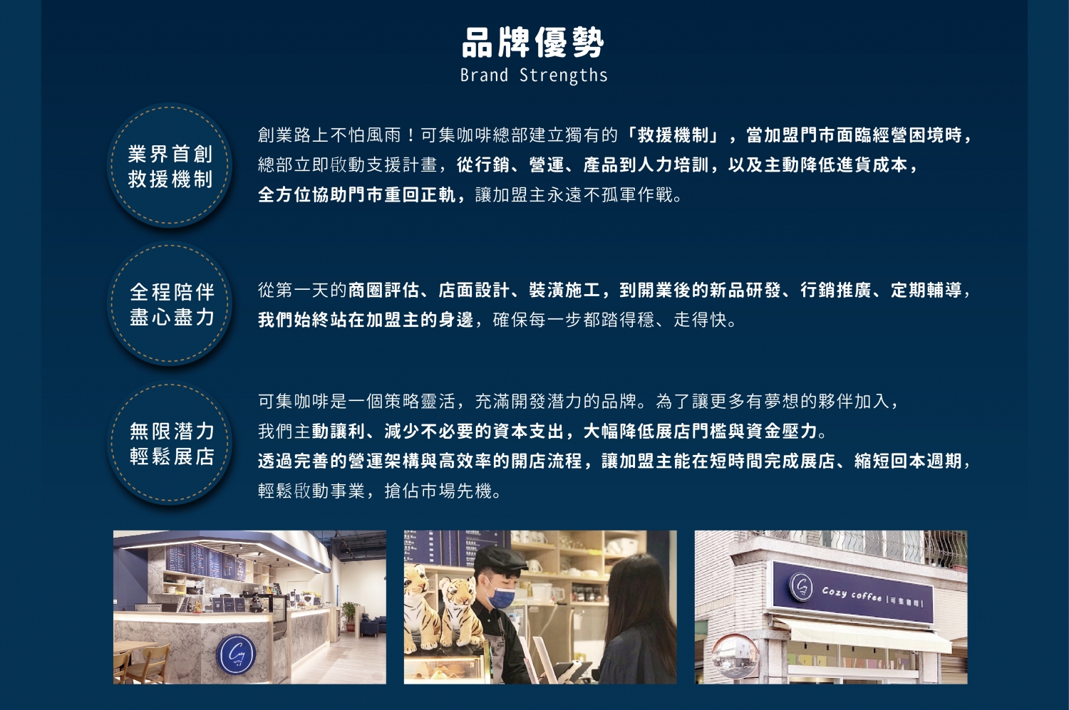 Cozy coffee可集咖啡 加盟優勢