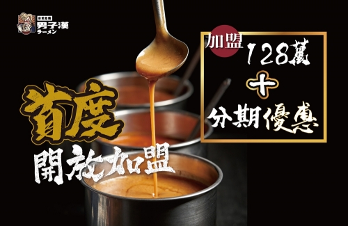 男子漢 拉麵食堂